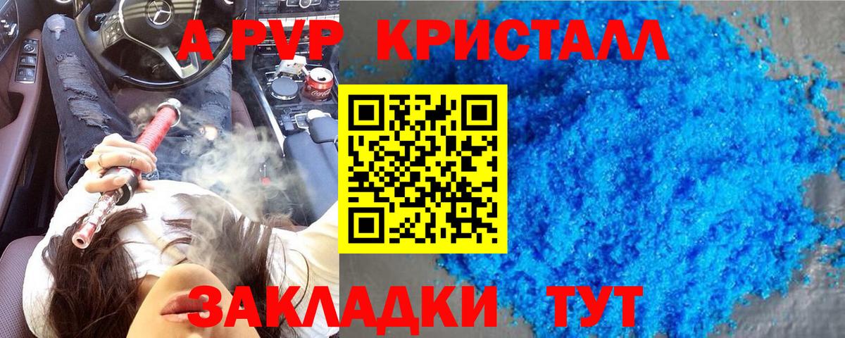 Ставрополь  Alpha PVP VHQ  Вход с VPN  Alfa_PVP кристаллы 
