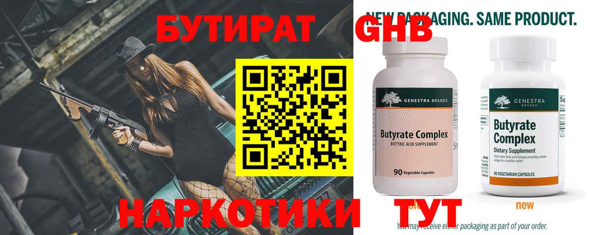 Бутират  Вход с VPN  Ставрополь  БУТИРАТ буратино 