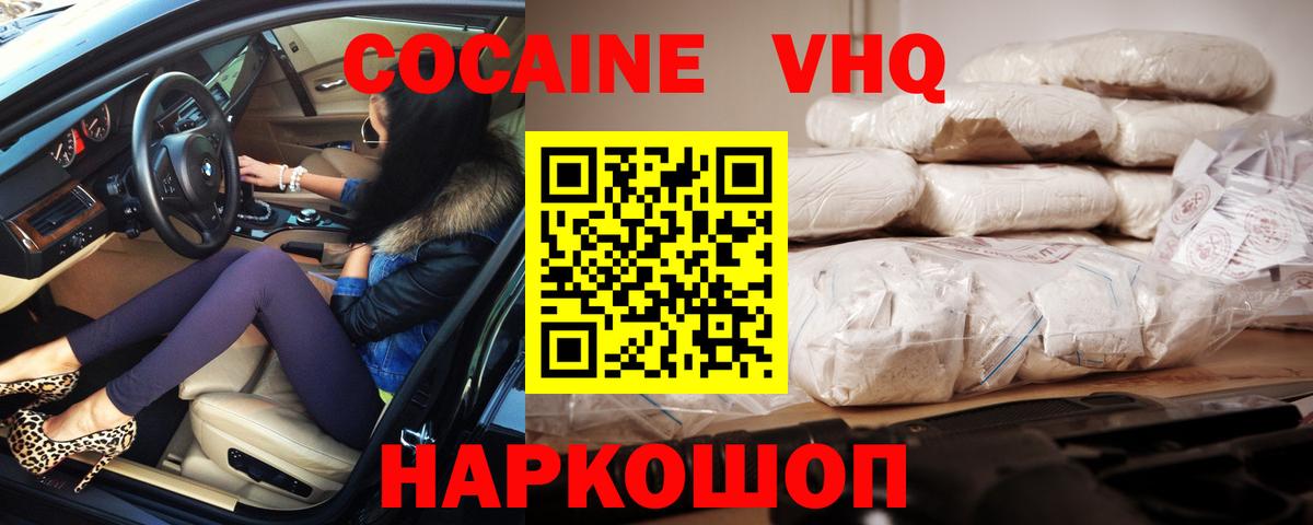 Cocaine Колумбийский Ставрополь