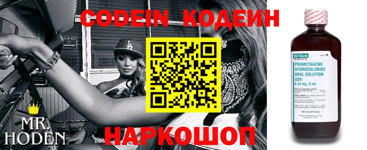 Кодеиновый сироп Lean напиток Lean (лин)  Кодеиновый сироп Lean Purple Drank  Вход с VPN  Ставрополь 