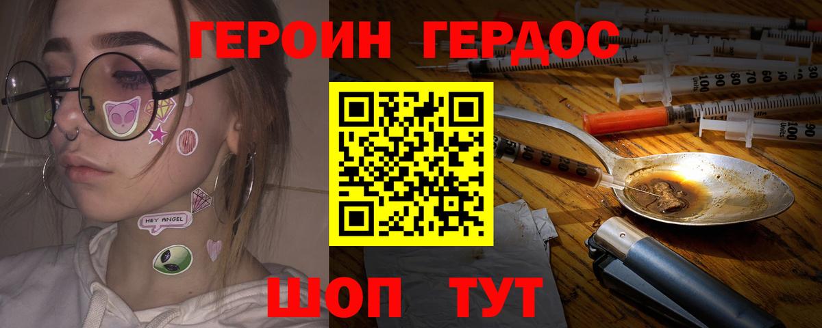 ГЕРОИН белый Ставрополь