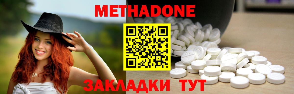 Ставрополь  Метадон мёд  МЕТАДОН methadone  Вход с VPN 